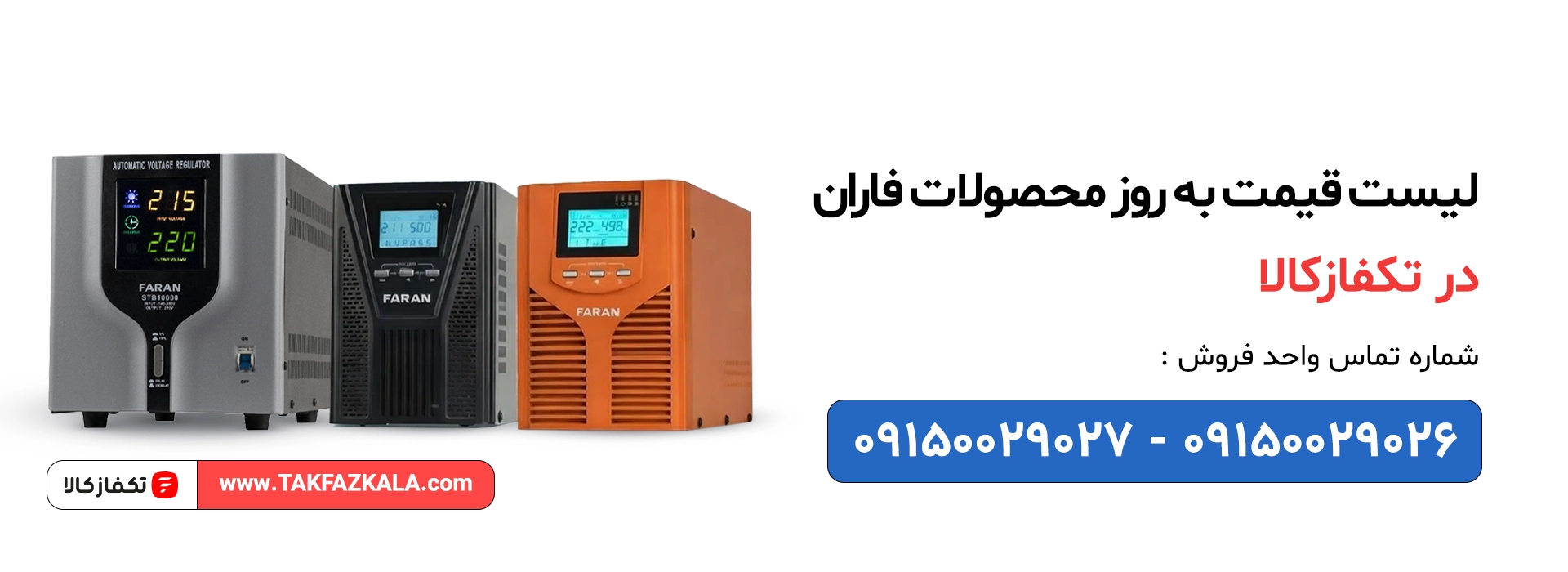 لیست قیمت محصولات فاران