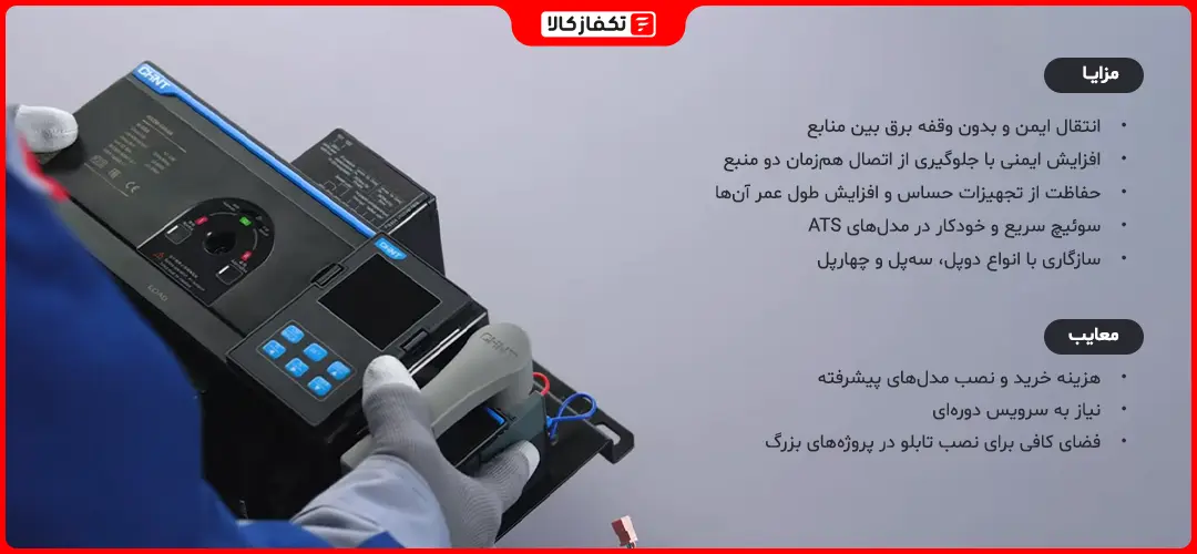 کلید چنج اور چیست؟ 7 مزایا و معایب کلید چنج اور (کلید دوطرفه)