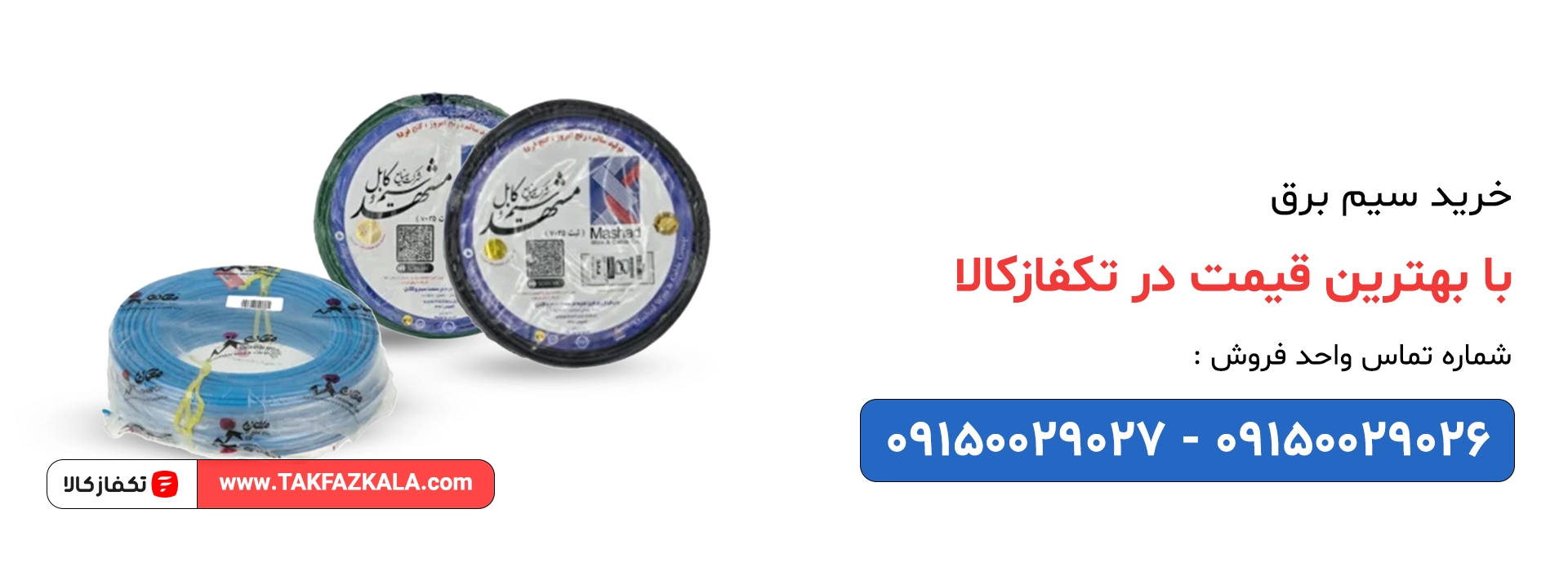 خرید سیم برق با بهترین قیمت