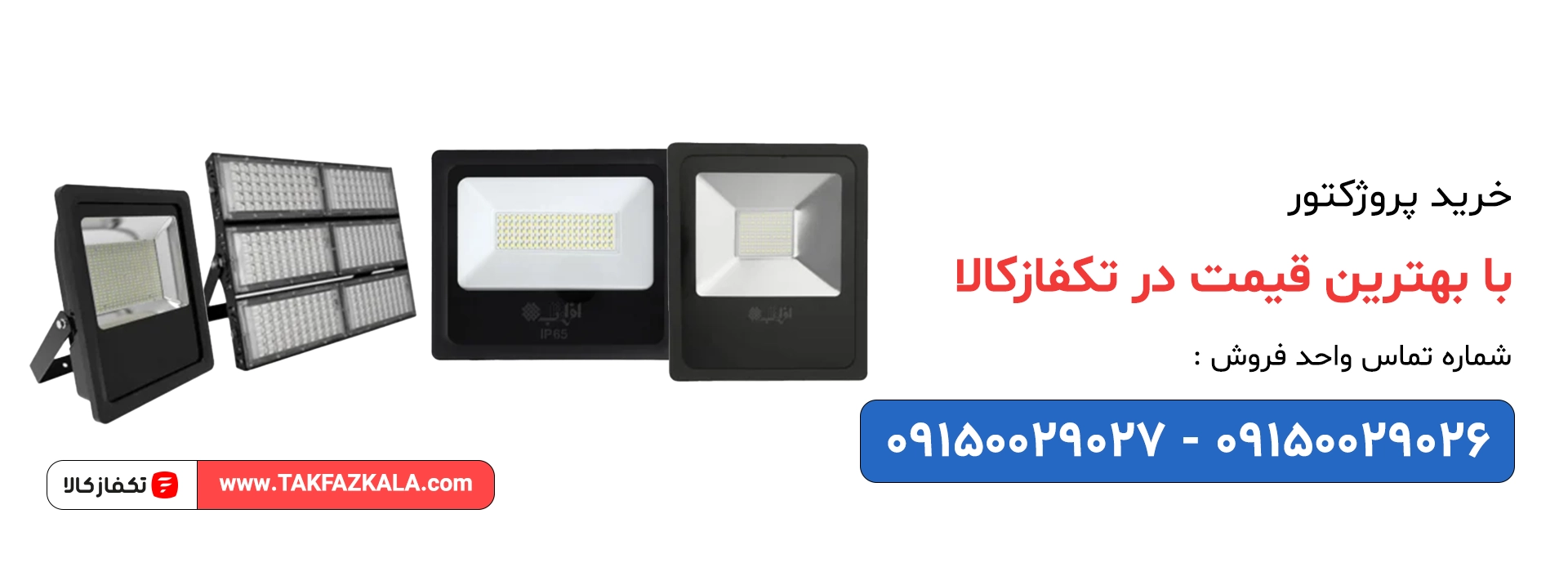 خرید پروژکتور با بهترین قیمت